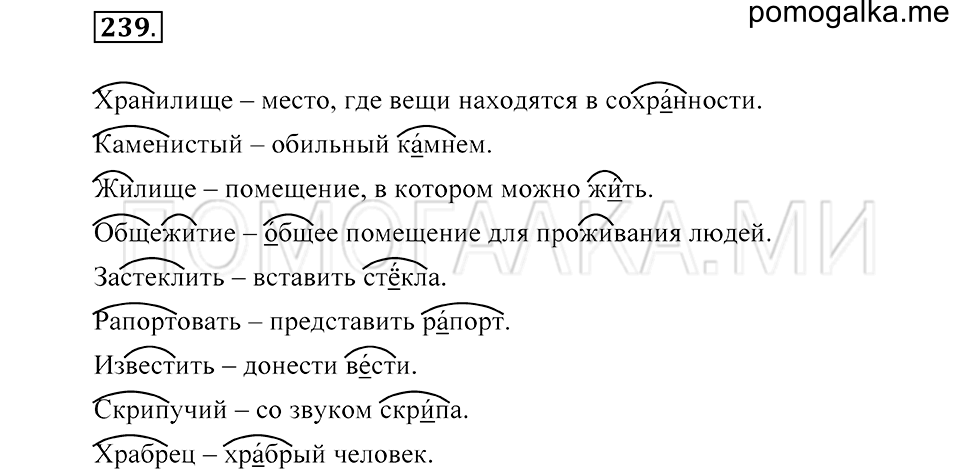 Упражнение 239 — решение 2