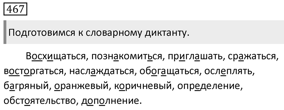 Упражнение 467 — решение 1