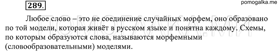 Упражнение 289 — решение 2