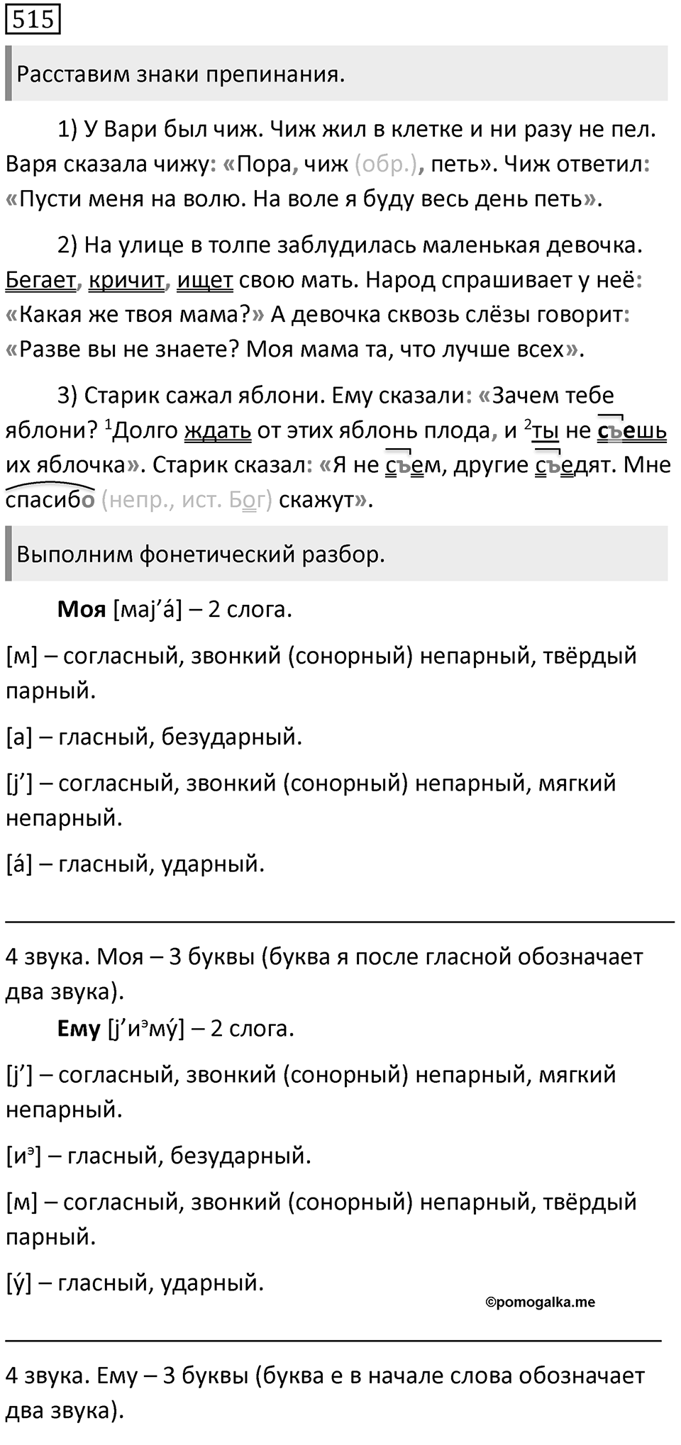 Упражнение 515 — решение 1
