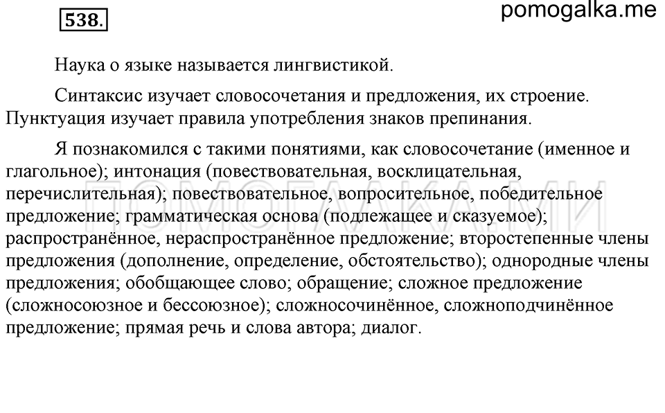 Упражнение 538 — решение 1