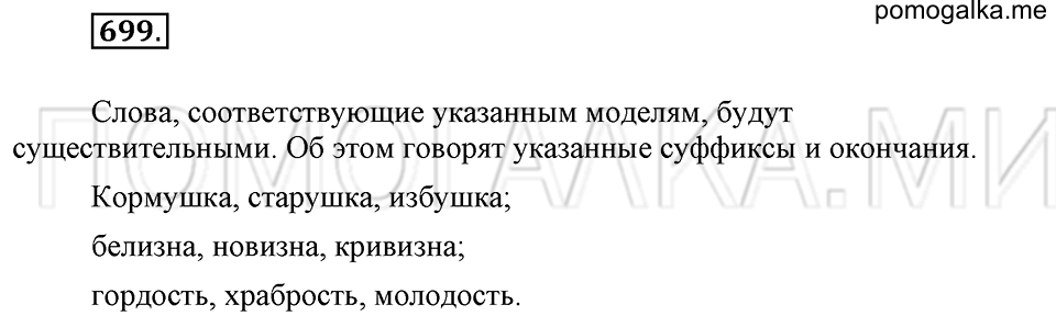 Упражнение 699 — решение 2