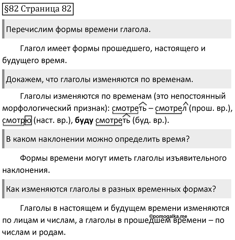 Страница 82 вопросы к параграфу 82 — решение 1