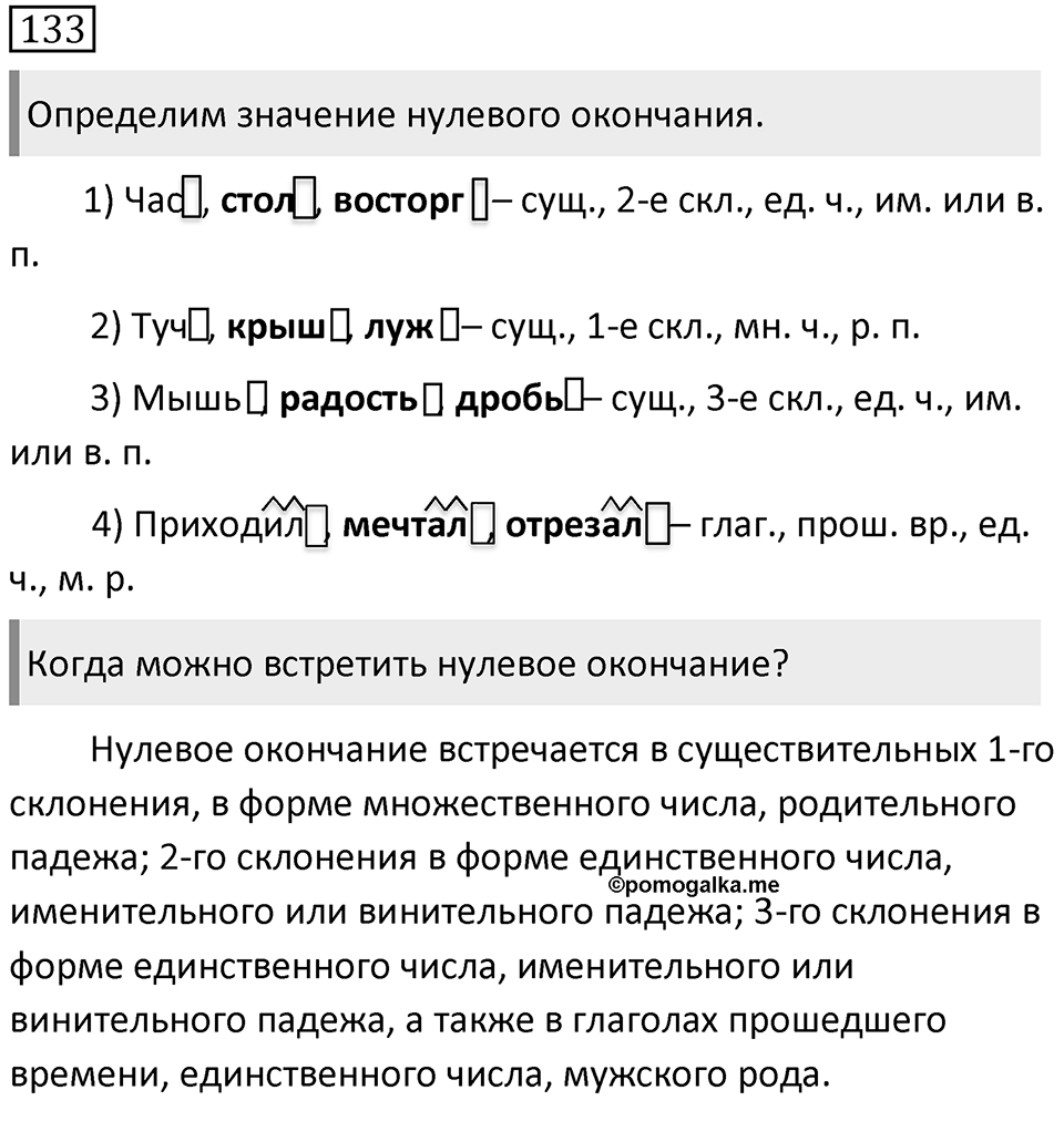 Упражнение 133 — решение 1