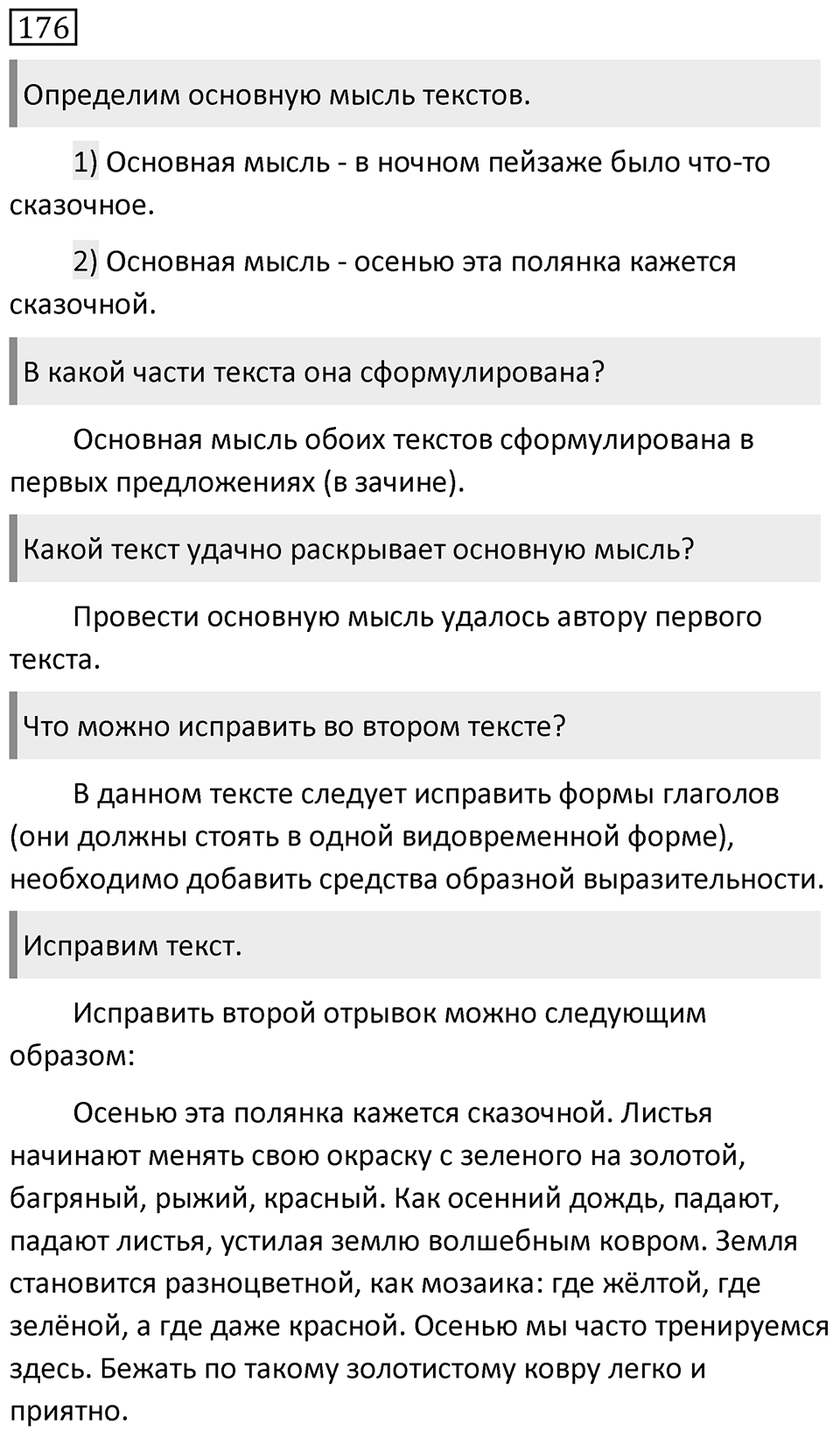 Упражнение 176 — решение 1