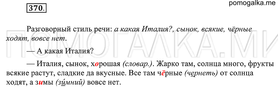 Упражнение 370 — решение 2