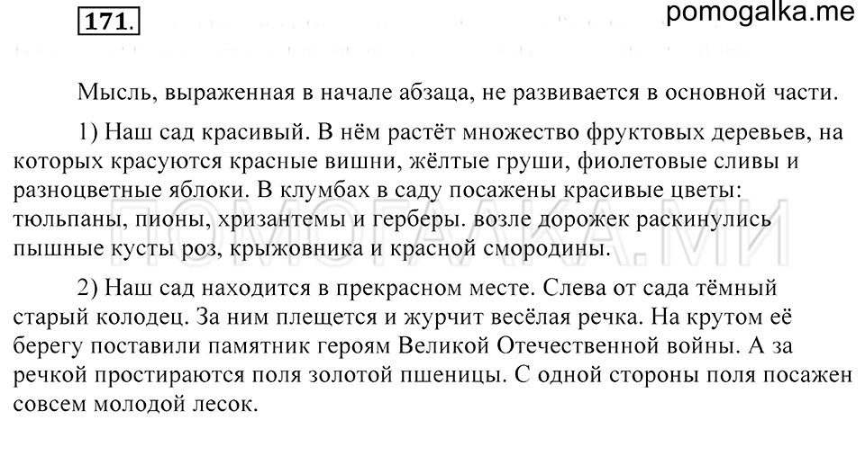 Упражнение 171 — решение 2