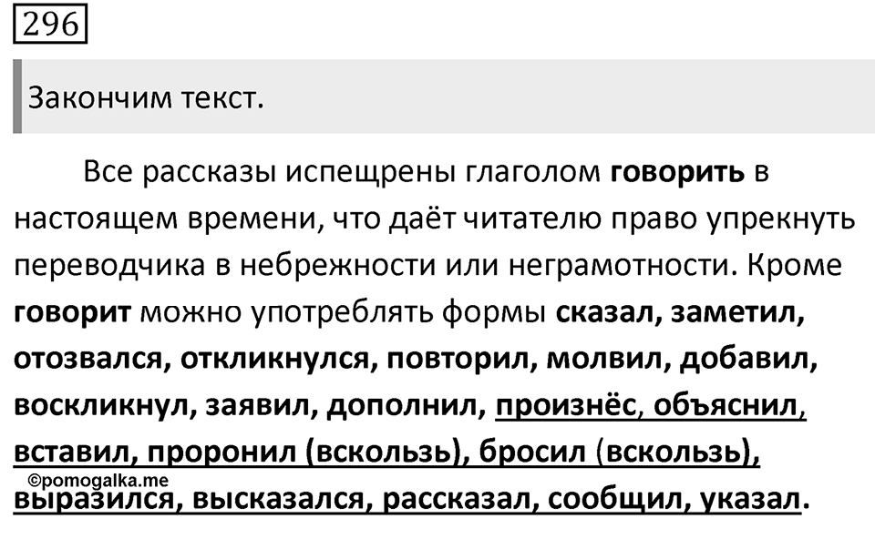 Упражнение 296 — решение 1
