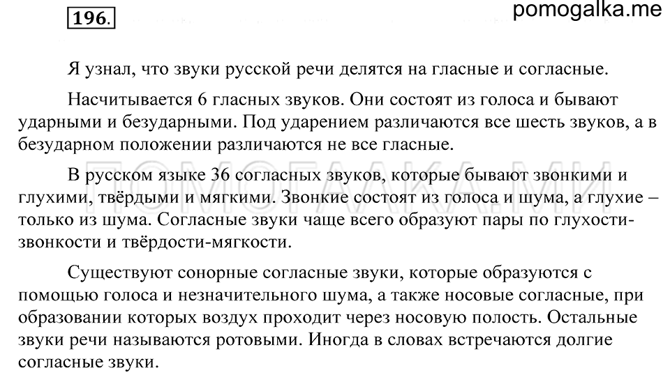 Упражнение 196 — решение 2