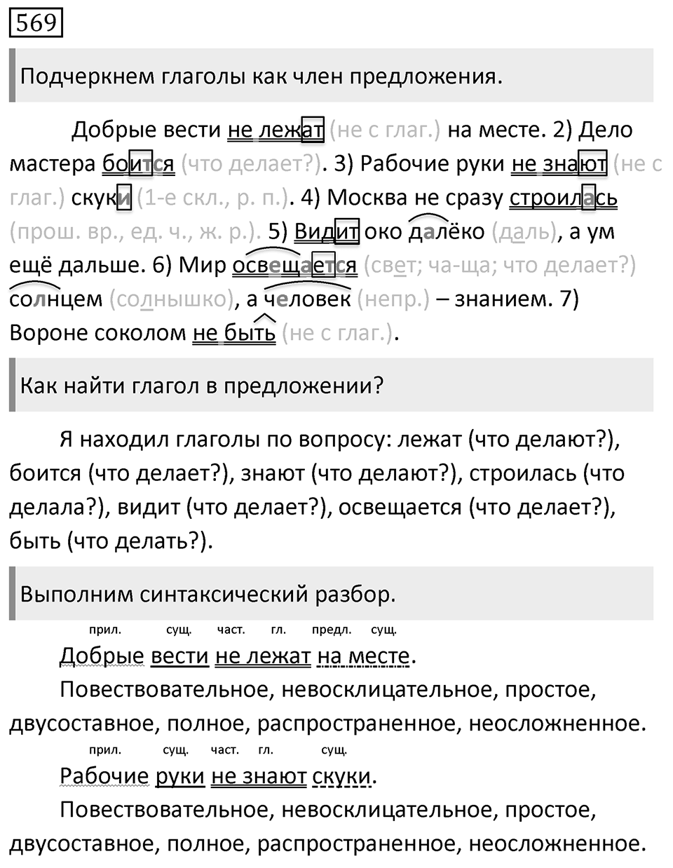 Упражнение 569 — решение 1