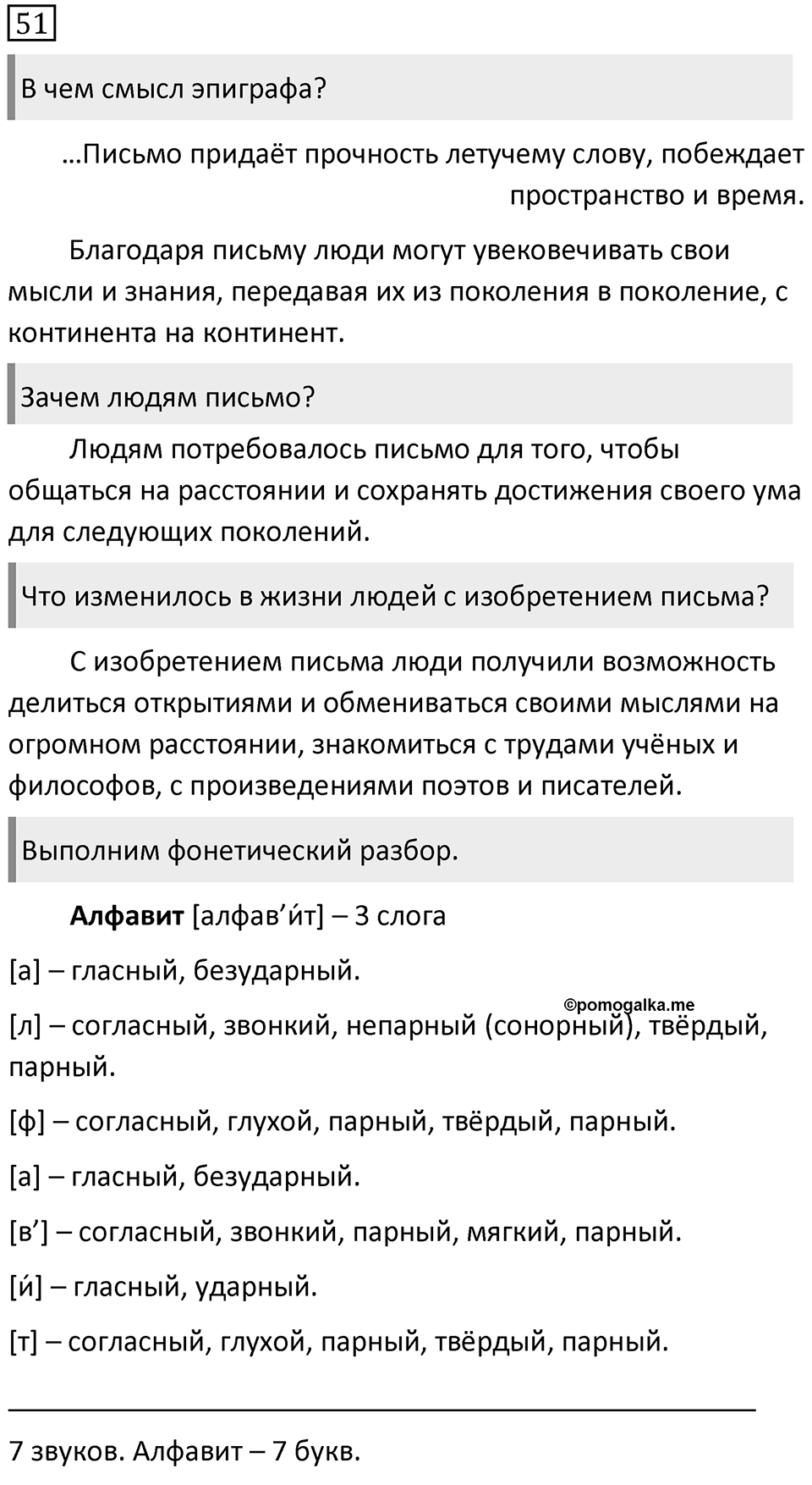 Упражнение 51 — решение 1