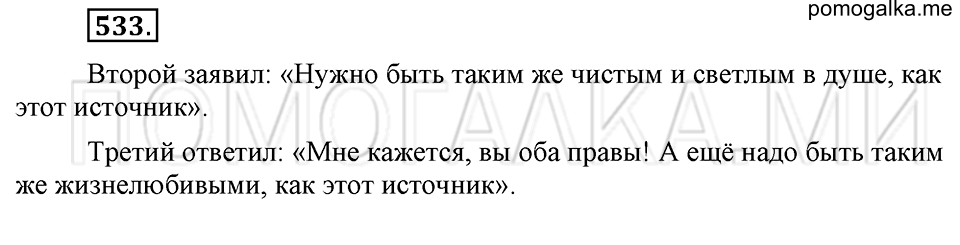 Упражнение 533 — решение 2