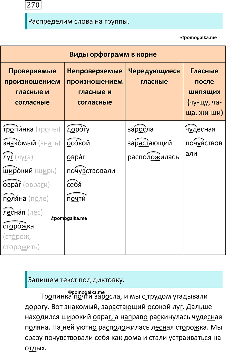 Упражнение 270 — решение 1