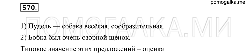 Упражнение 570 — решение 2