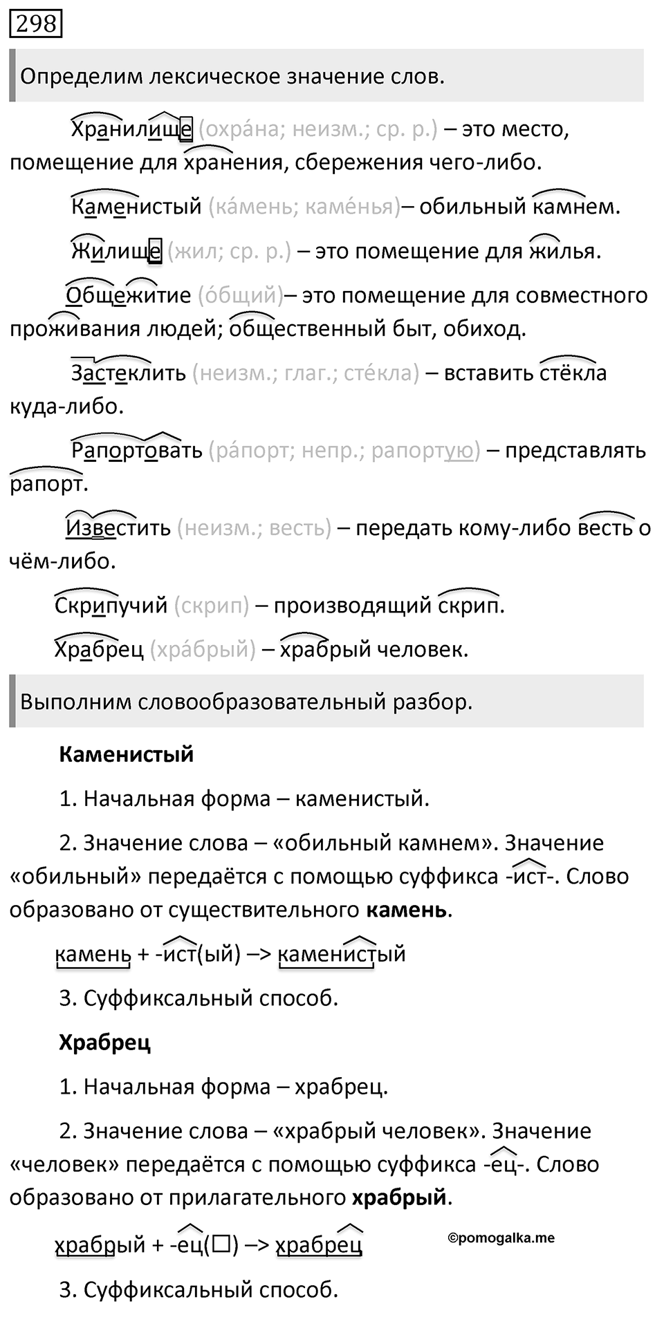 Упражнение 298 — решение 1
