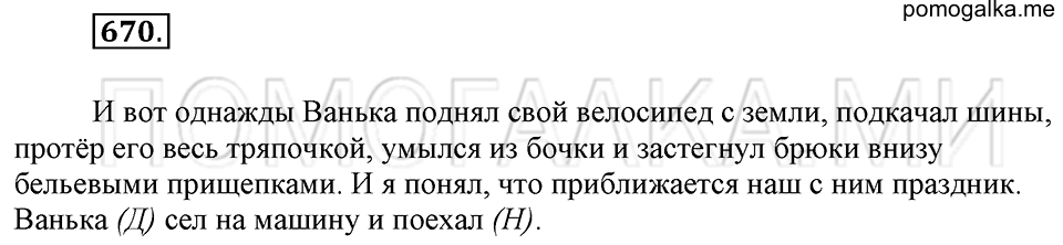 Упражнение 670 — решение 2
