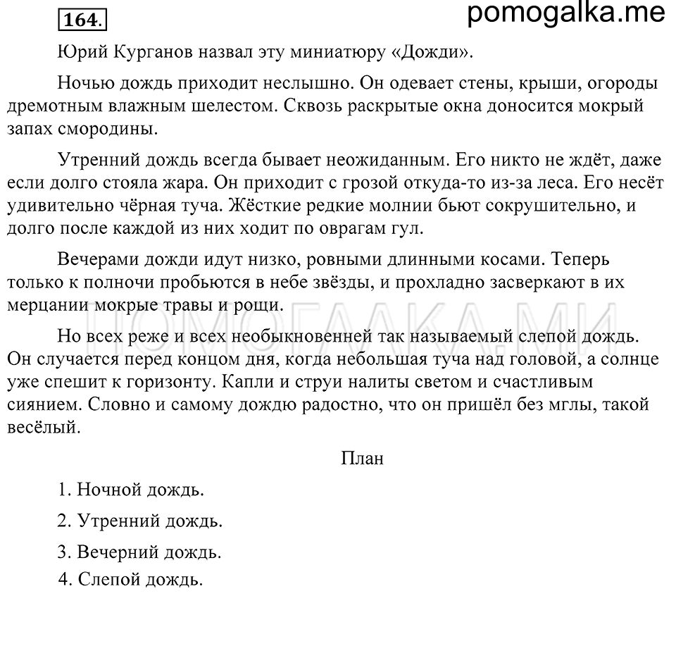 Упражнение 164 — решение 2