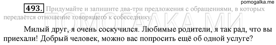 Упражнение 493 — решение 2