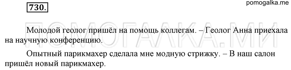 Упражнение 730 — решение 2