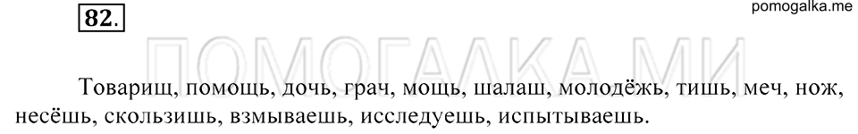 Упражнение 82 — решение 2