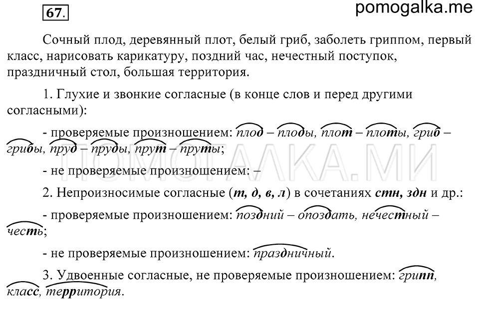 Упражнение 67 — решение 2