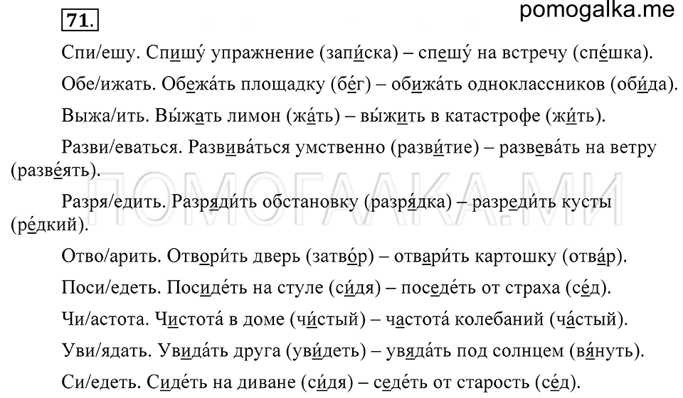 Упражнение 71 — решение 2