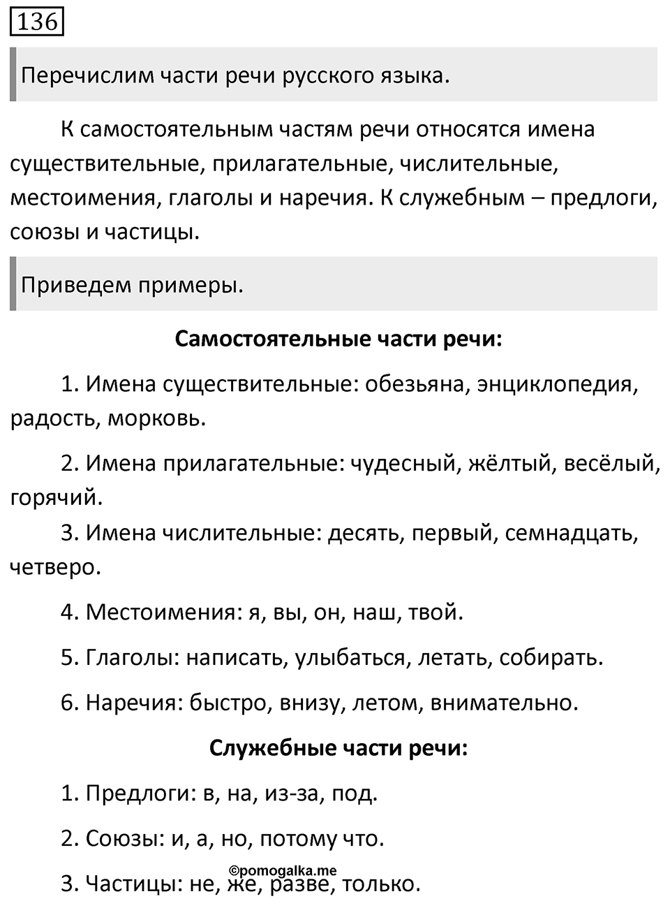 Упражнение 136 — решение 1