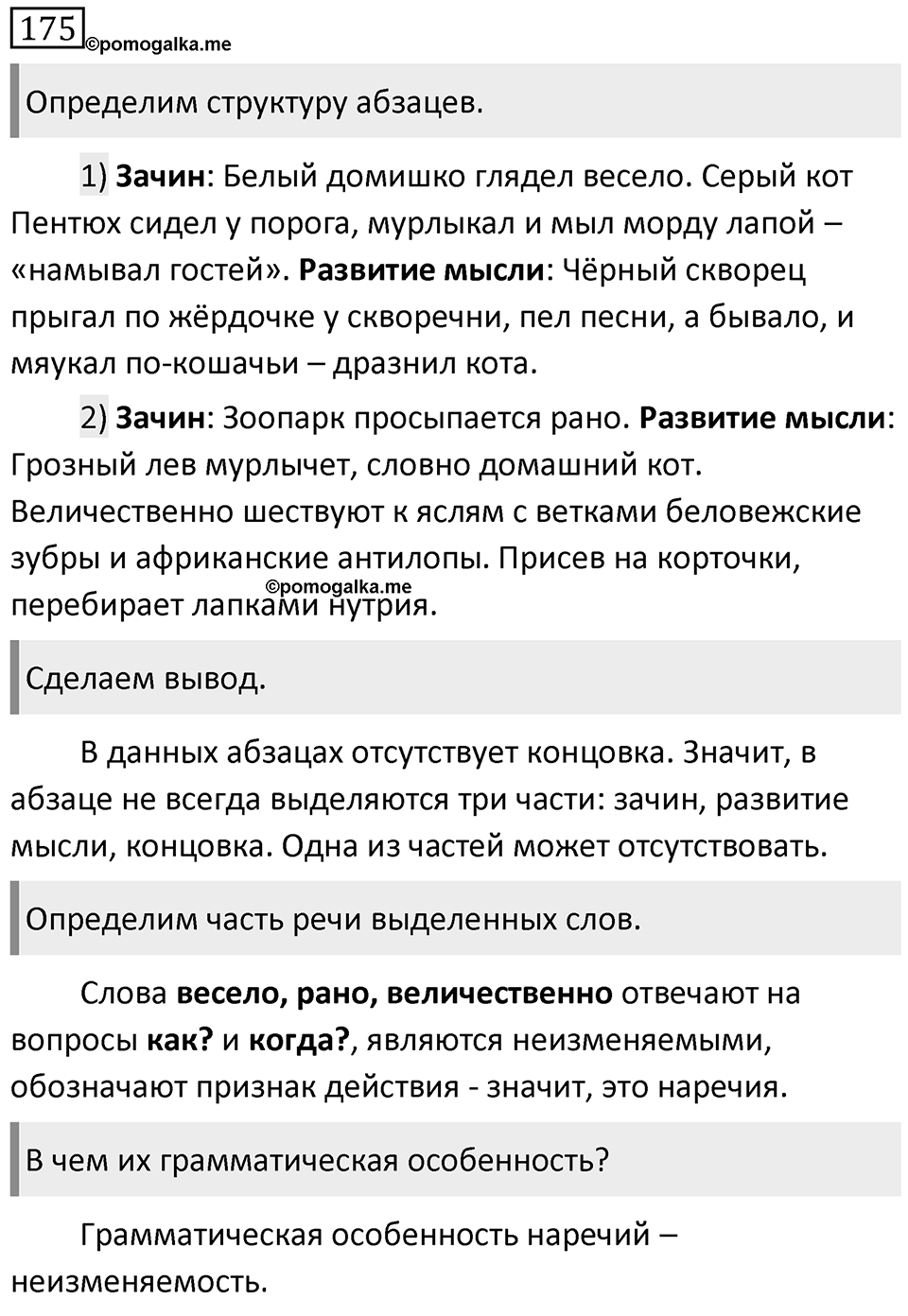 Упражнение 175 — решение 1
