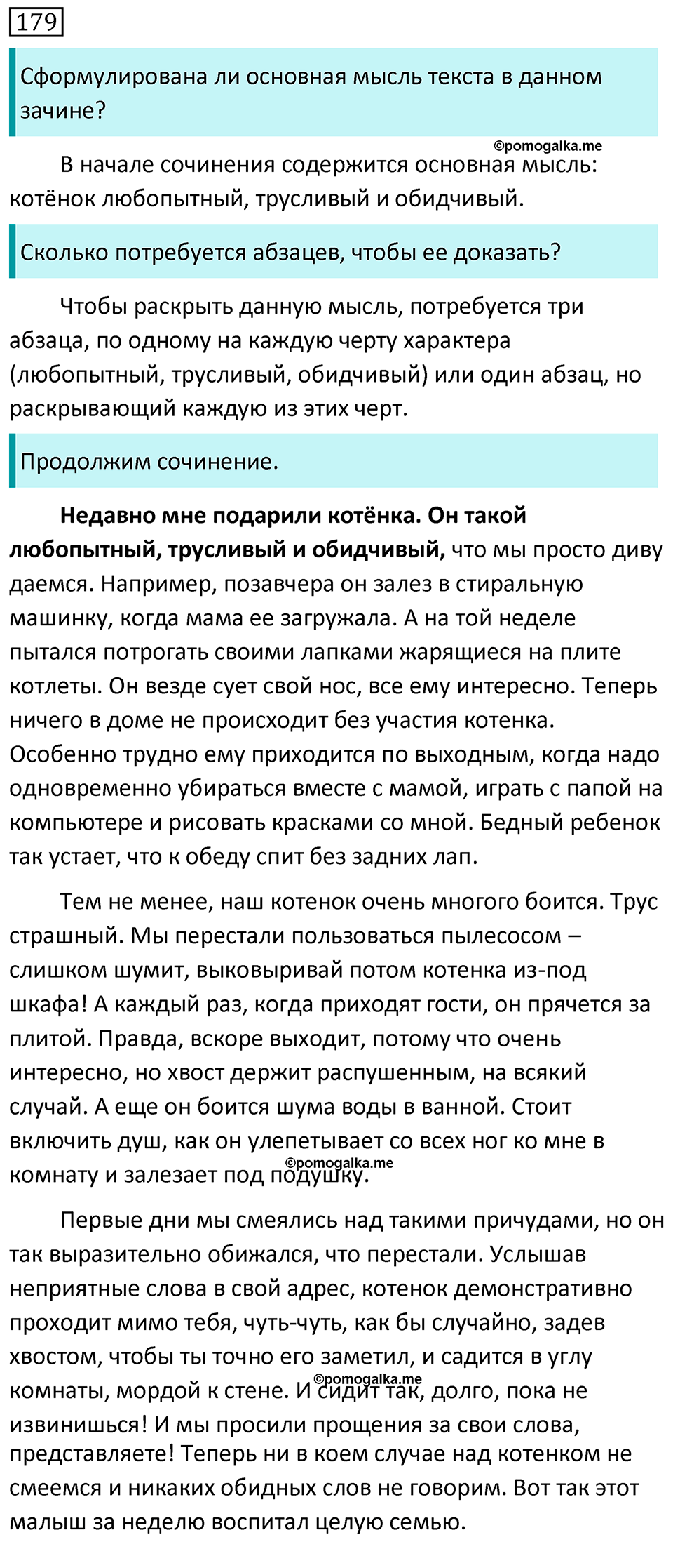 Упражнение 179 — решение 1