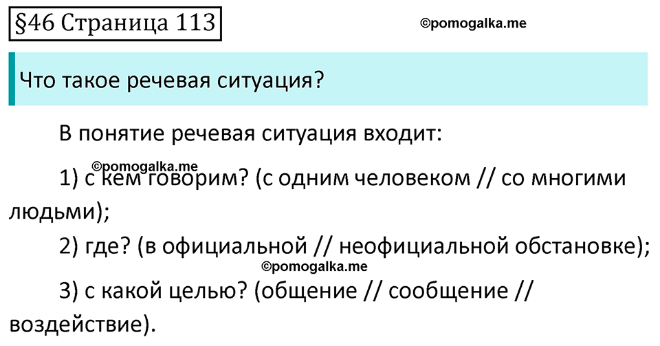 Страница 113 вопросы к параграфу 46 — решение 1