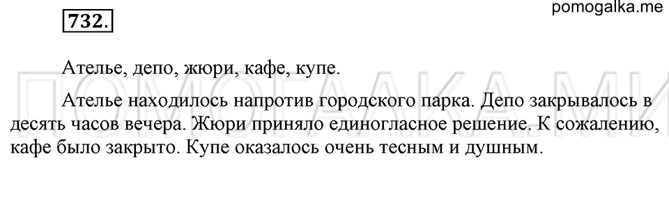 Упражнение 732 — решение 2