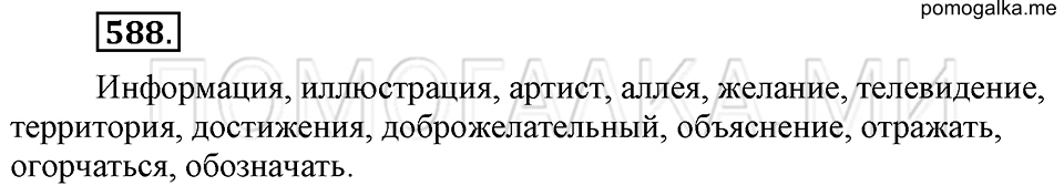 Упражнение 588 — решение 2