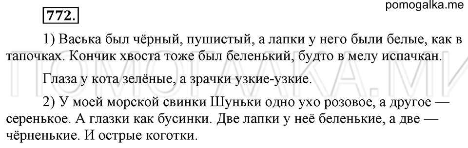 Упражнение 772 — решение 2