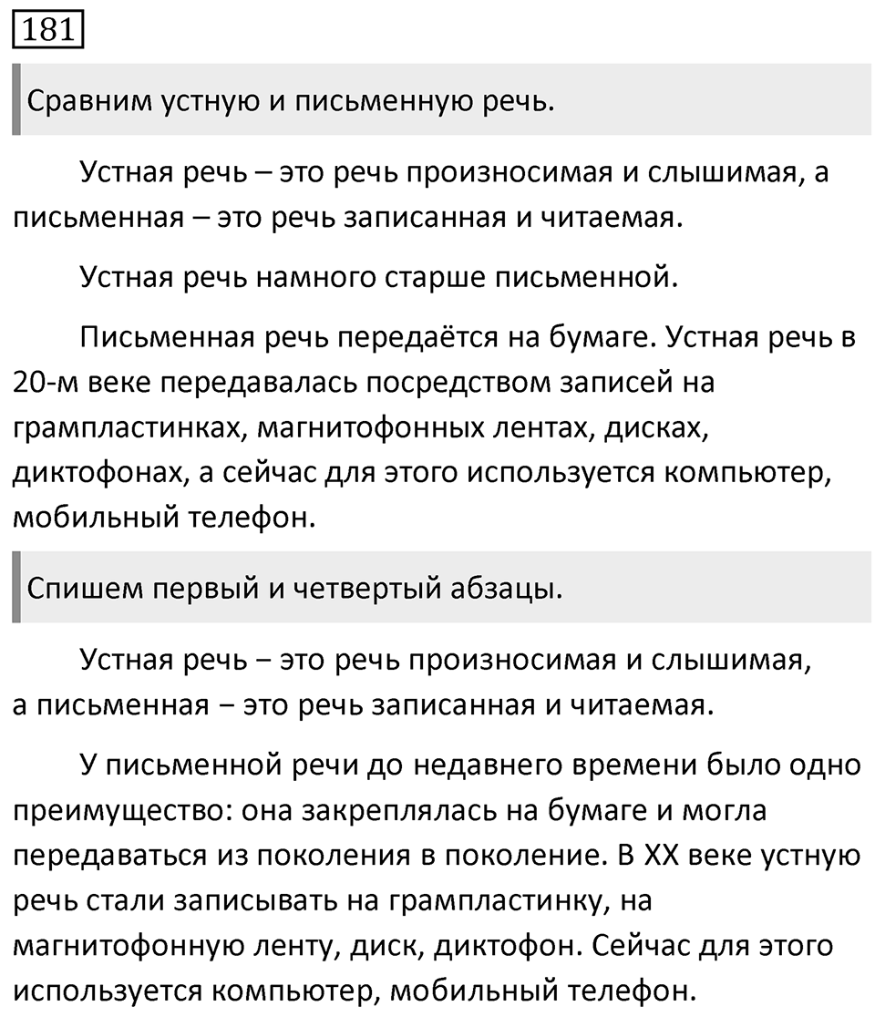 Упражнение 181 — решение 1
