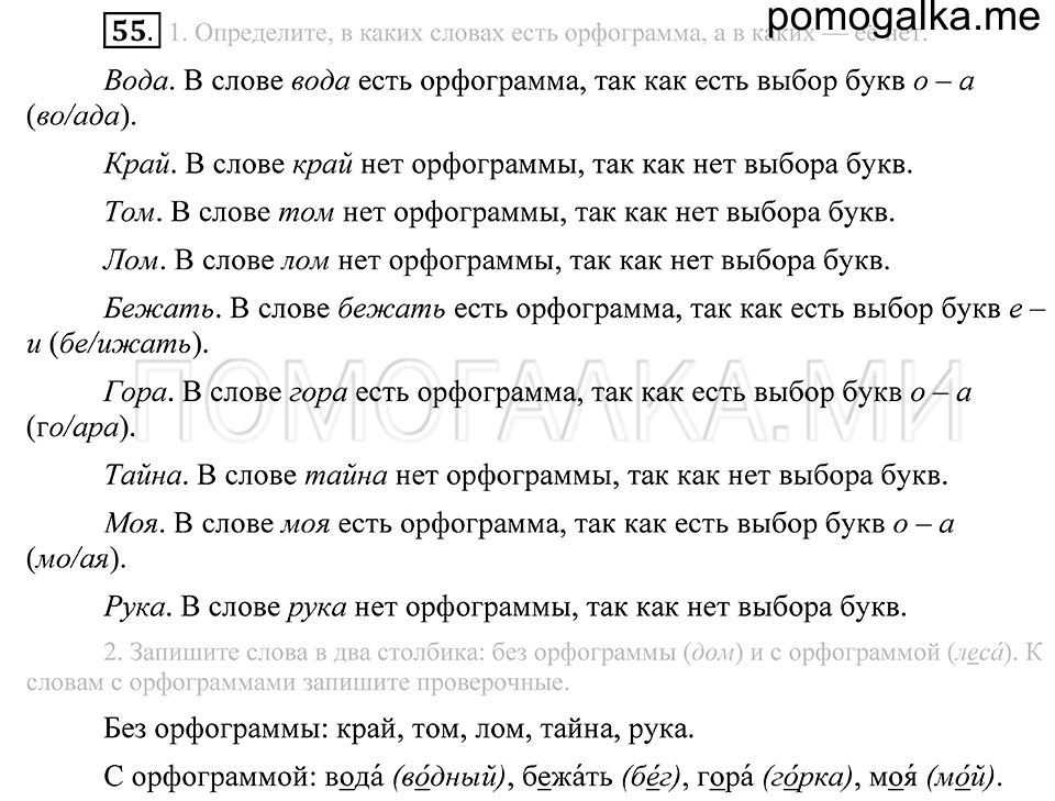 Упражнение 55 — решение 2