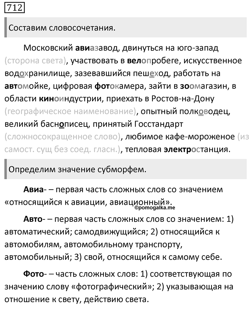 Упражнение 712 — решение 1