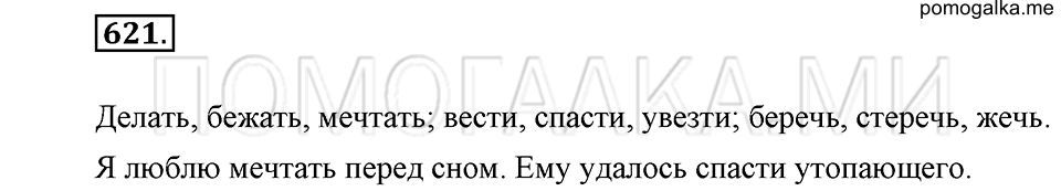 Упражнение 621 — решение 2