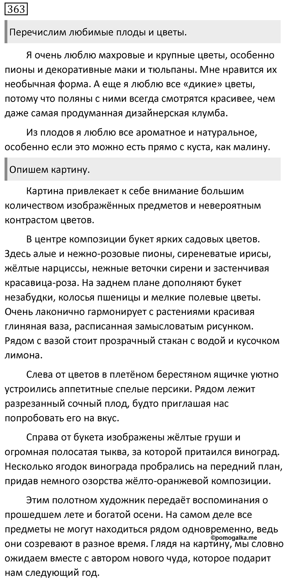Упражнение 363 — решение 1
