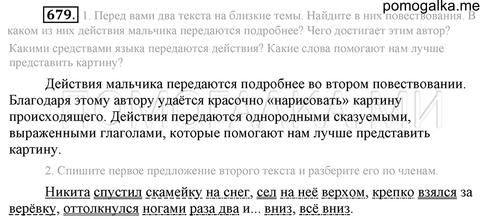Упражнение 679 — решение 2
