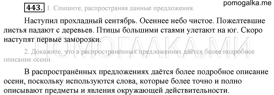 Упражнение 443 — решение 2