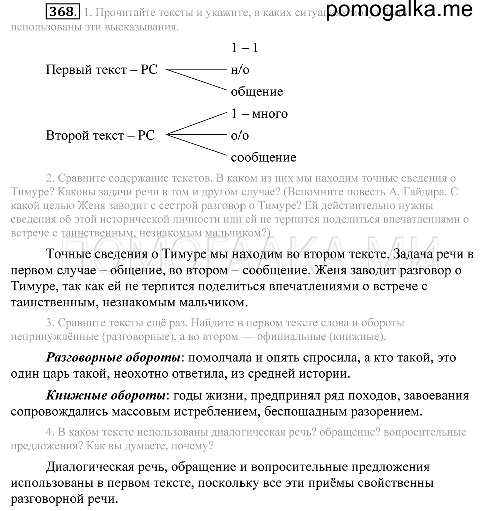 Упражнение 368 — решение 2