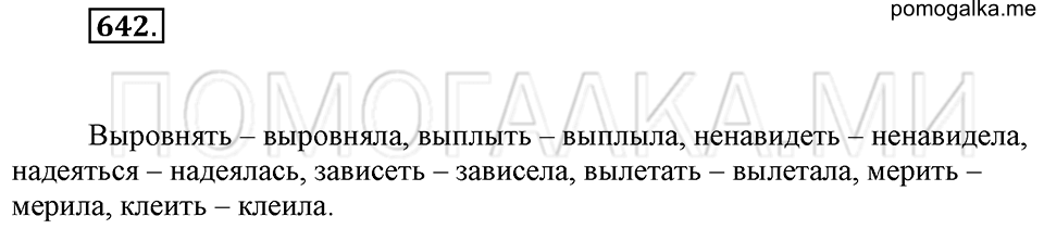 Упражнение 642 — решение 2