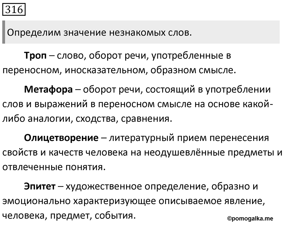 Упражнение 316 — решение 1