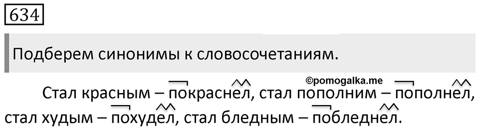 Упражнение 634 — решение 1