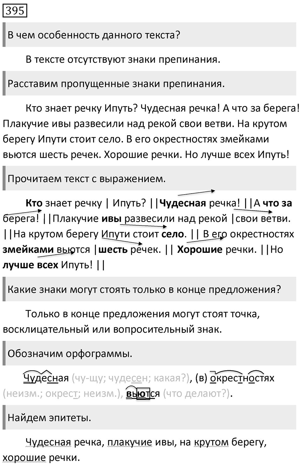 Упражнение 395 — решение 1