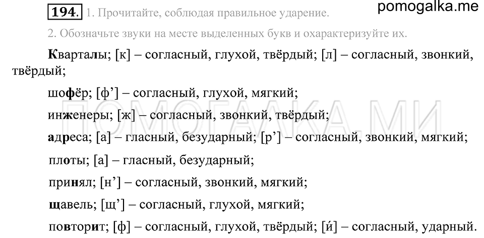 Упражнение 194 — решение 2