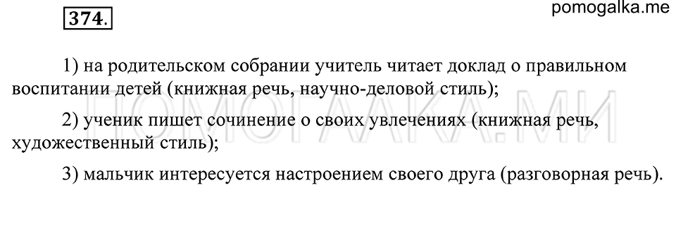Упражнение 374 — решение 2