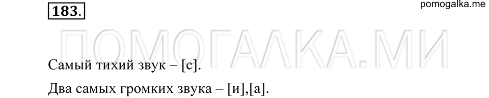 Упражнение 183 — решение 2