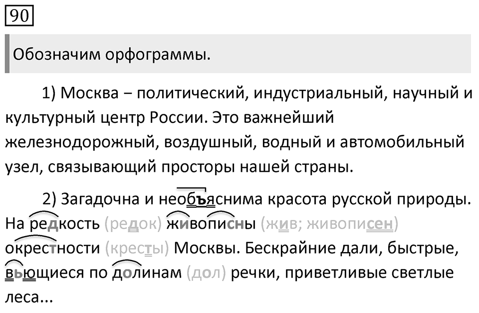 Упражнение 90 — решение 1