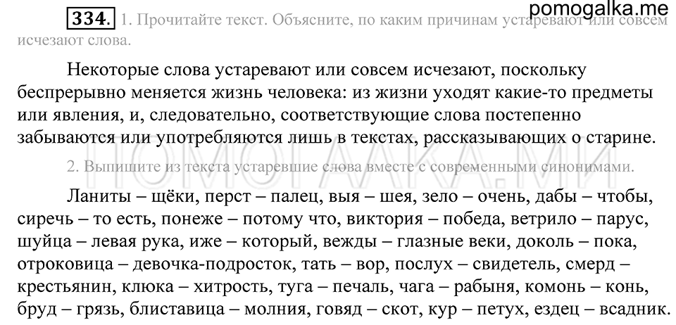 Упражнение 334 — решение 2